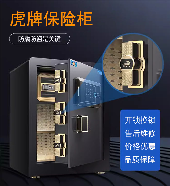 虎牌保险柜维修 虎牌保险柜维修